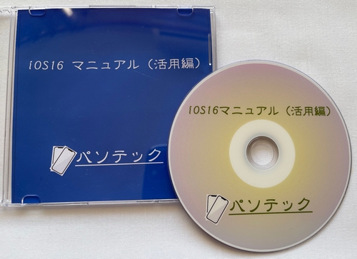 iOS16�@�}�j���A���i���p�ҁj�@�̉摜