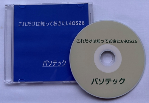 ���ꂾ���͒m���Ă�������iOS26�@�̉摜