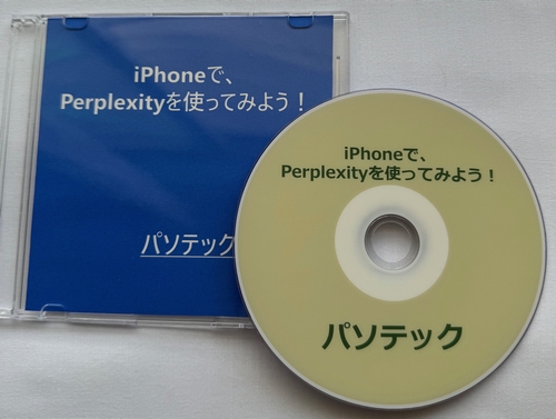 iPhone�ŁAPerplexity���g���Ă݂悤�I