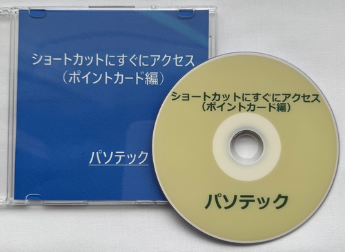 �V���[�g�J�b�g�ɂ����ɃA�N�Z�X�i�|�C���g�J�[�h�ҁj�@�̉摜