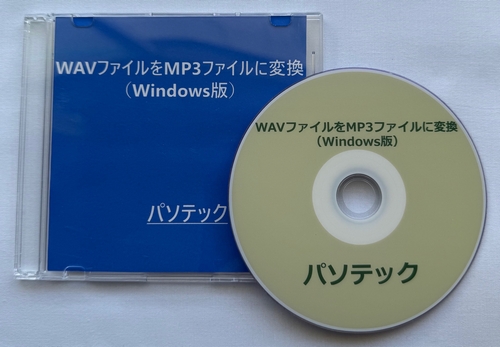 WAV�t�@�C����MP3�t�@�C���ɕϊ��iWindows�Łj�@�̉摜